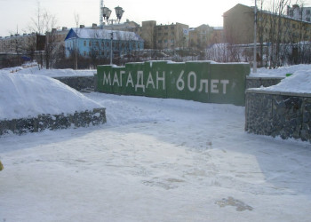 Дома в Магадане, Россия – фотографии России