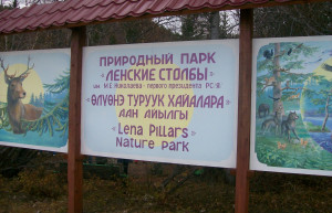 Заповедник Ленские столбы в Якутии. Фото 1 – фотографии России