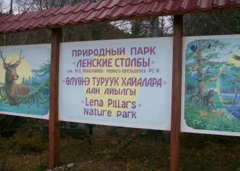 Заповедник Ленские столбы в Якутии. Фото 1 – фотографии России
