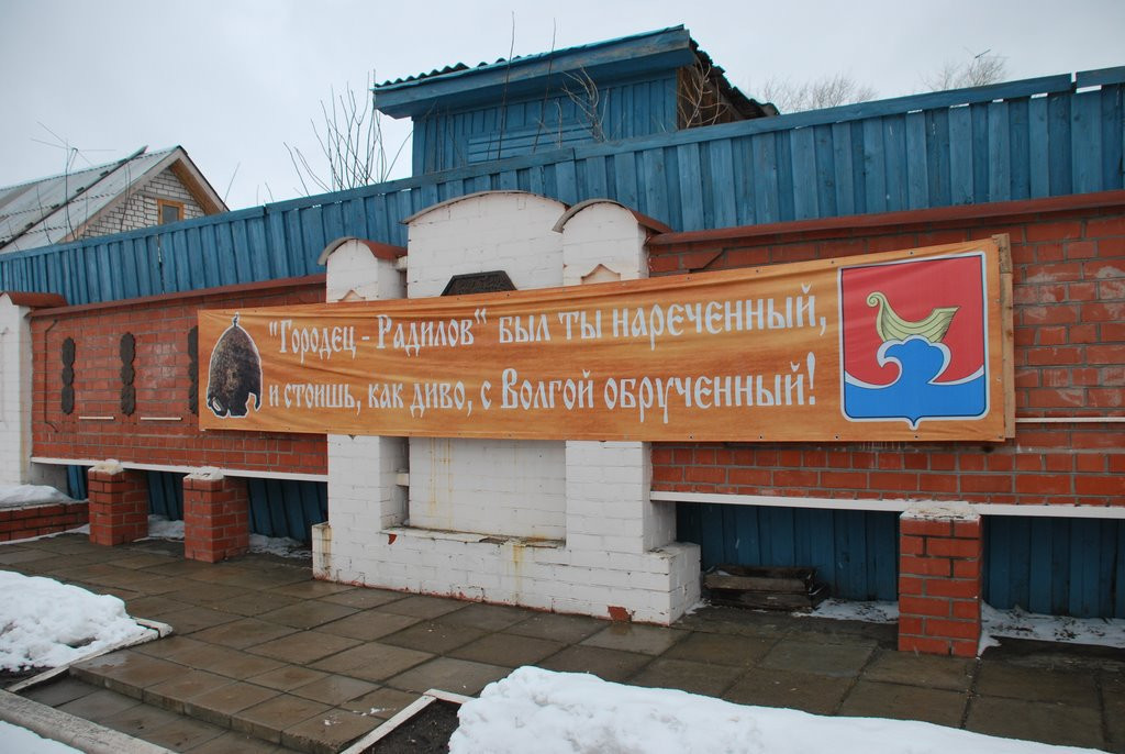 Городец, Россия. Фото 2 – фотографии России