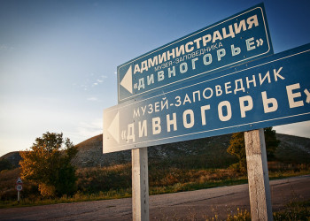 Дивногорье, Воронежская область. Фото 1 – фотографии России