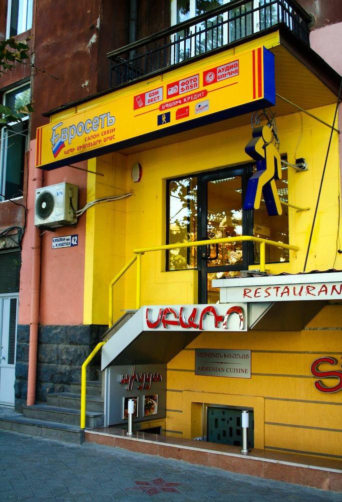 Салон связи в Армении – фотографии Армении