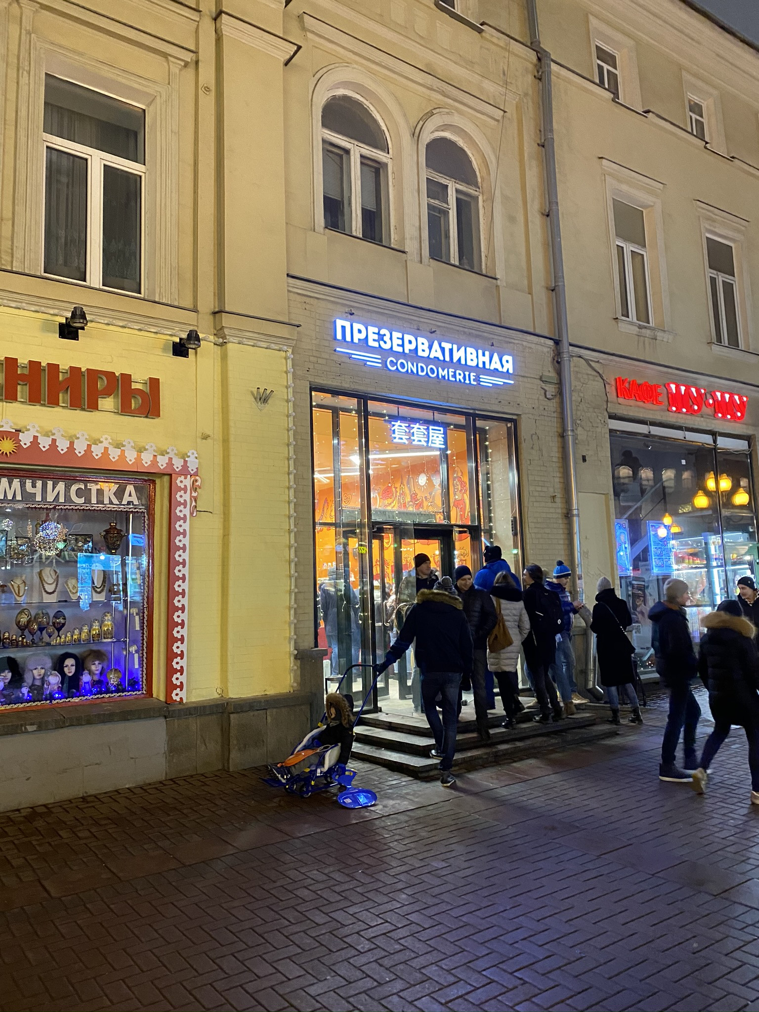 Презервативная на Старом Арбате – фотографии России