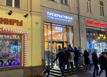 Презервативная на Старом Арбате – фотографии России