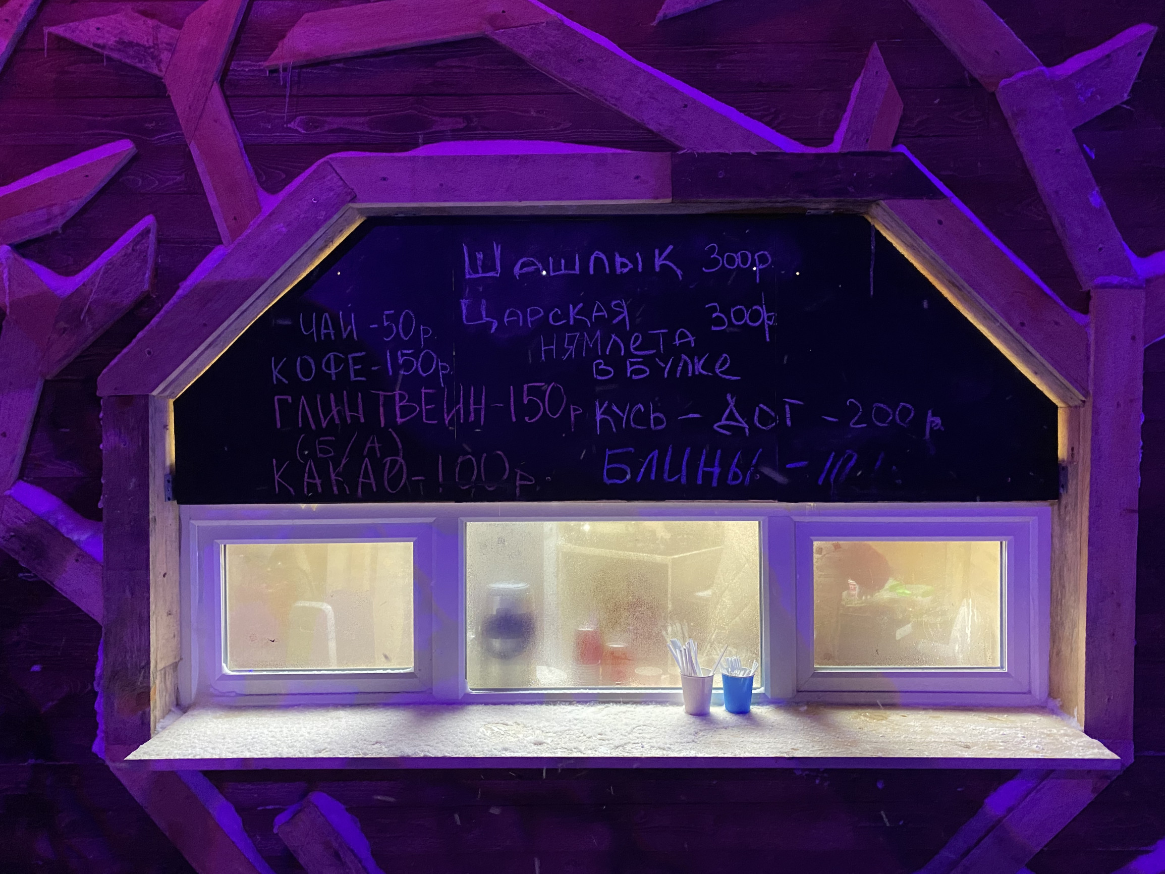 Кафешка в «Таинственном лесу», Кировск – фотографии России