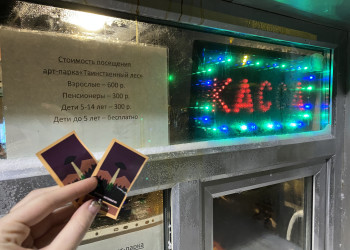 Касса и билеты в арт-парке “Таинственный лес”, Кировск – фотографии России