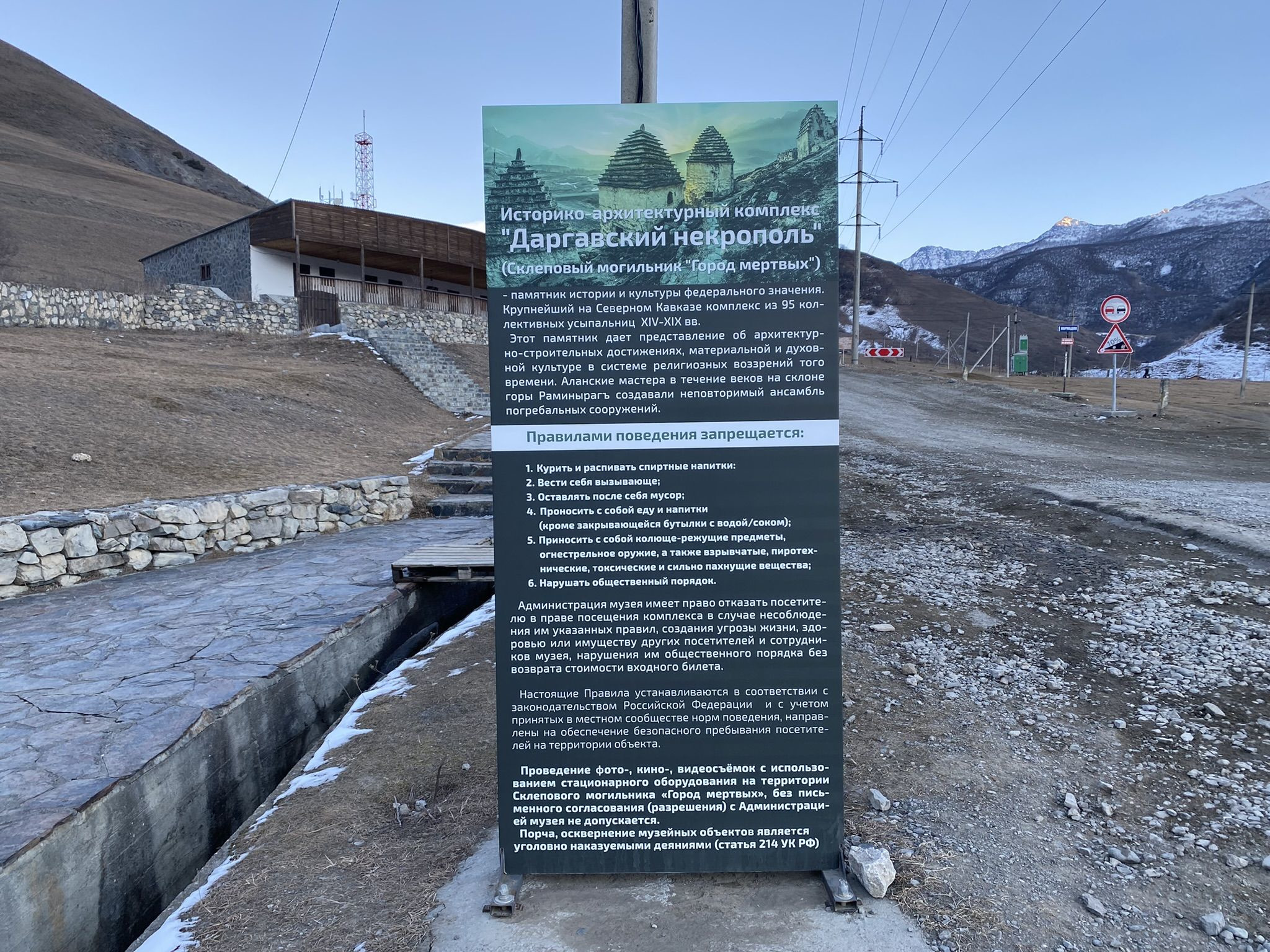 Табличка у входа в город мёртвых Даргавс, Северная Осетия – фотографии России