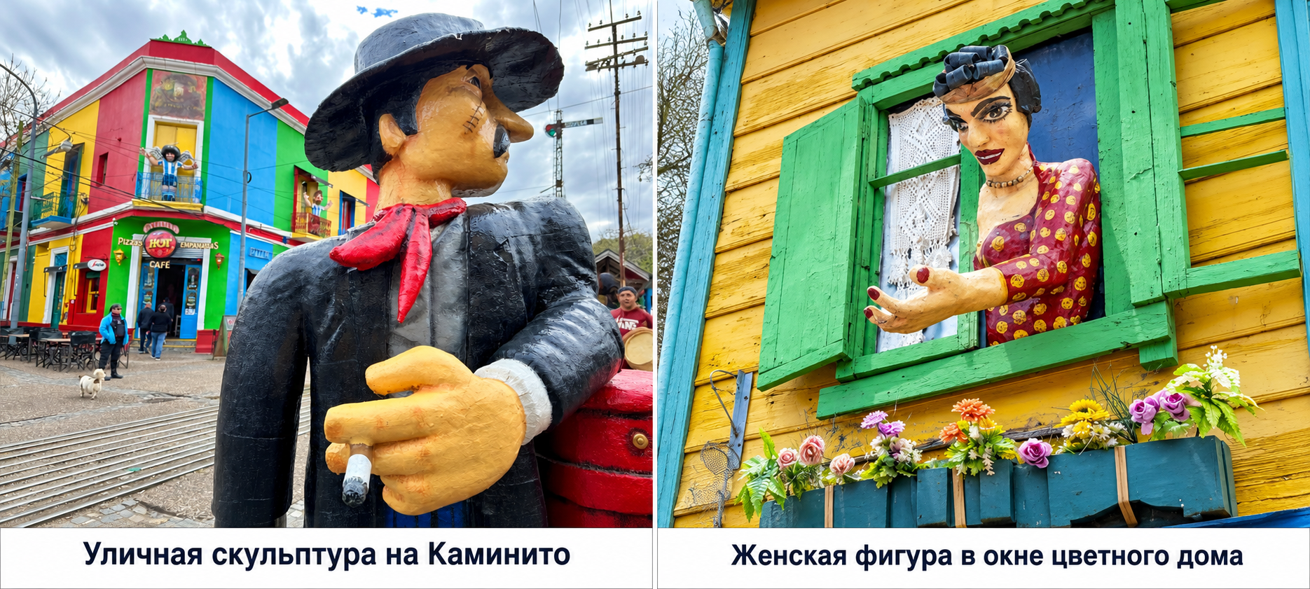 Персонажи Каминито