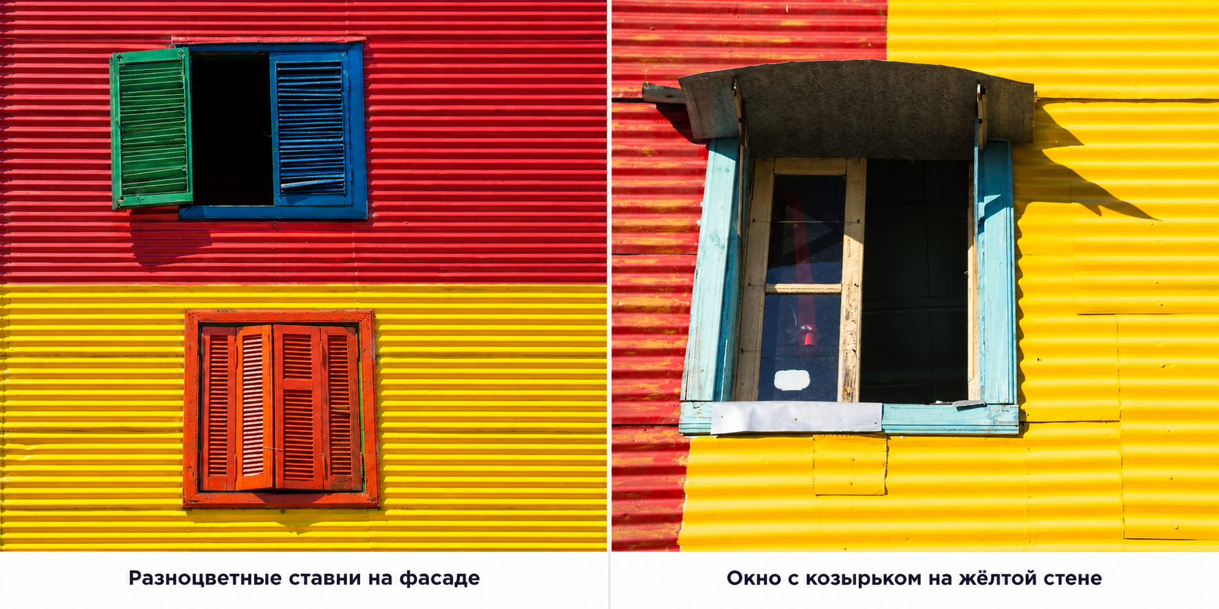 Разноцветный фасад