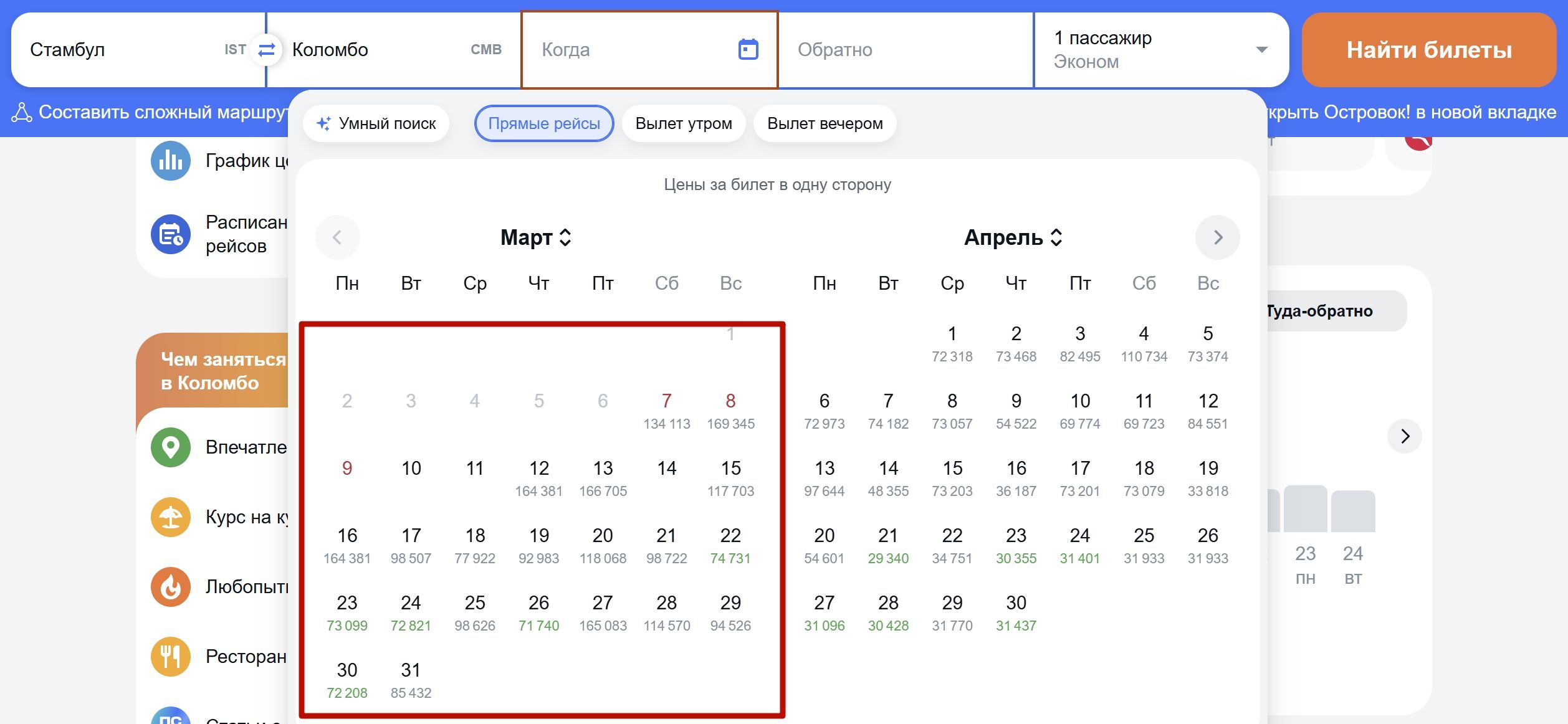 Билеты на март из Стамбула выросли в несколько раз