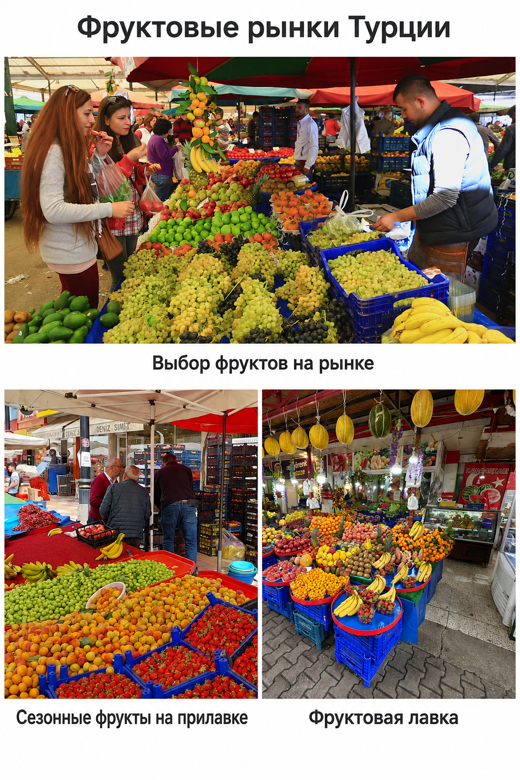 Турецкое изобилие