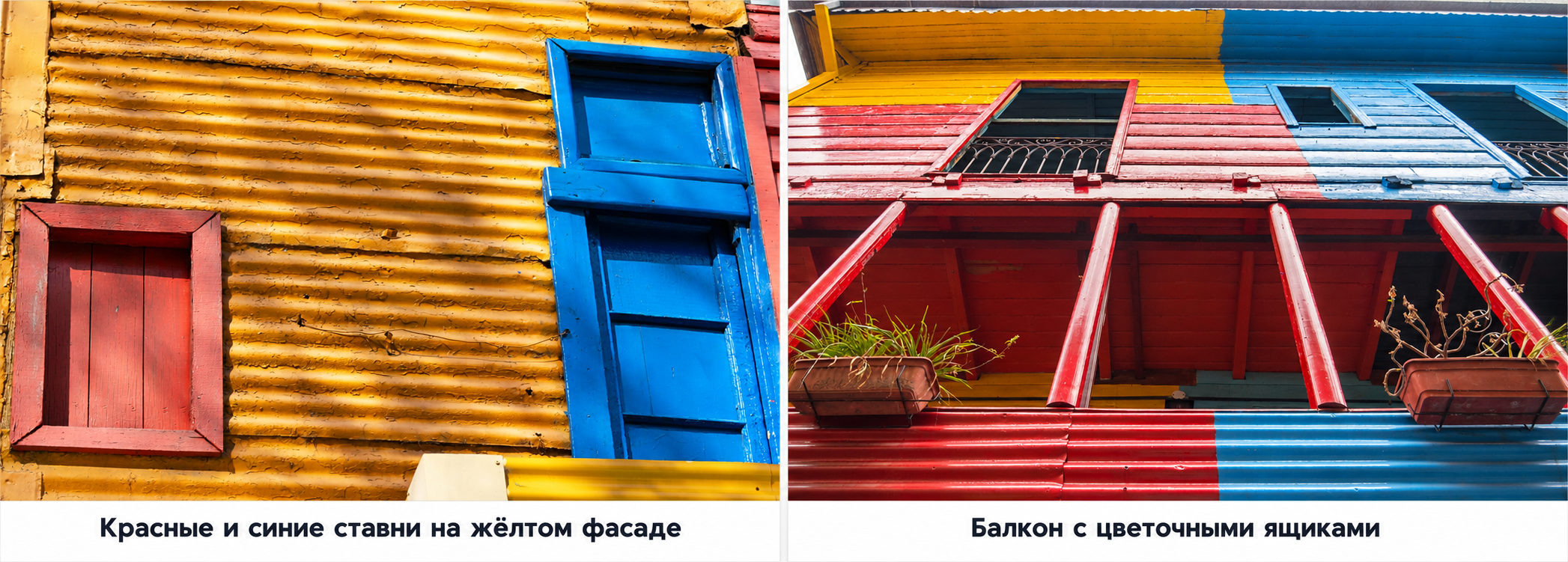 Краски Каминито
