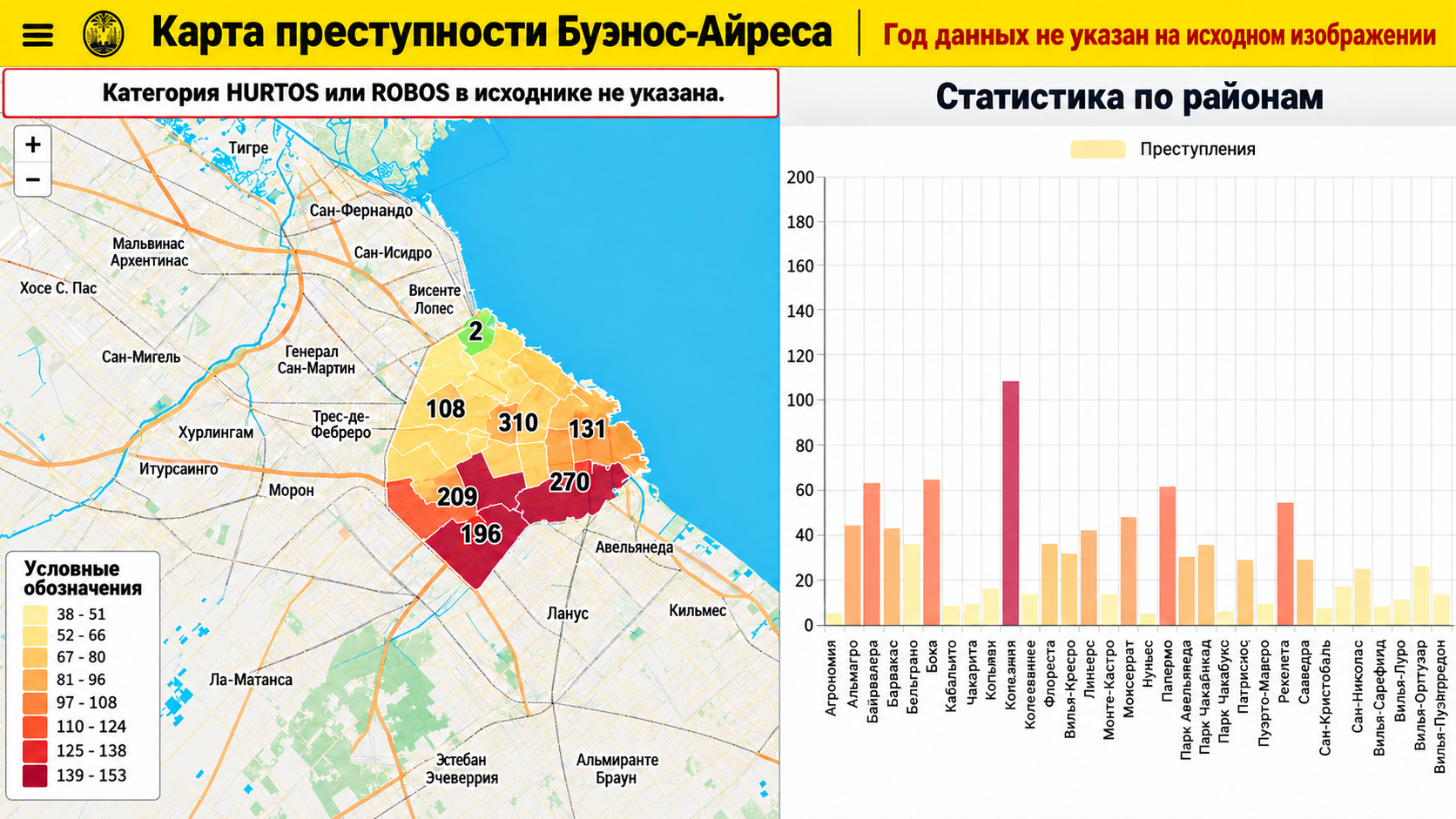 Карта преступности и статистика по районам Буэнос-Айреса