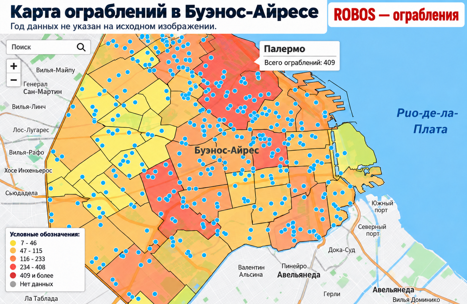 Карта ограблений в Буэнос-Айресе