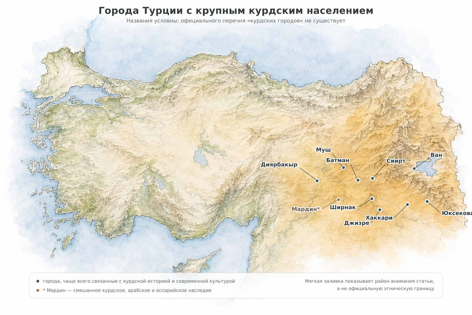 Курдские города