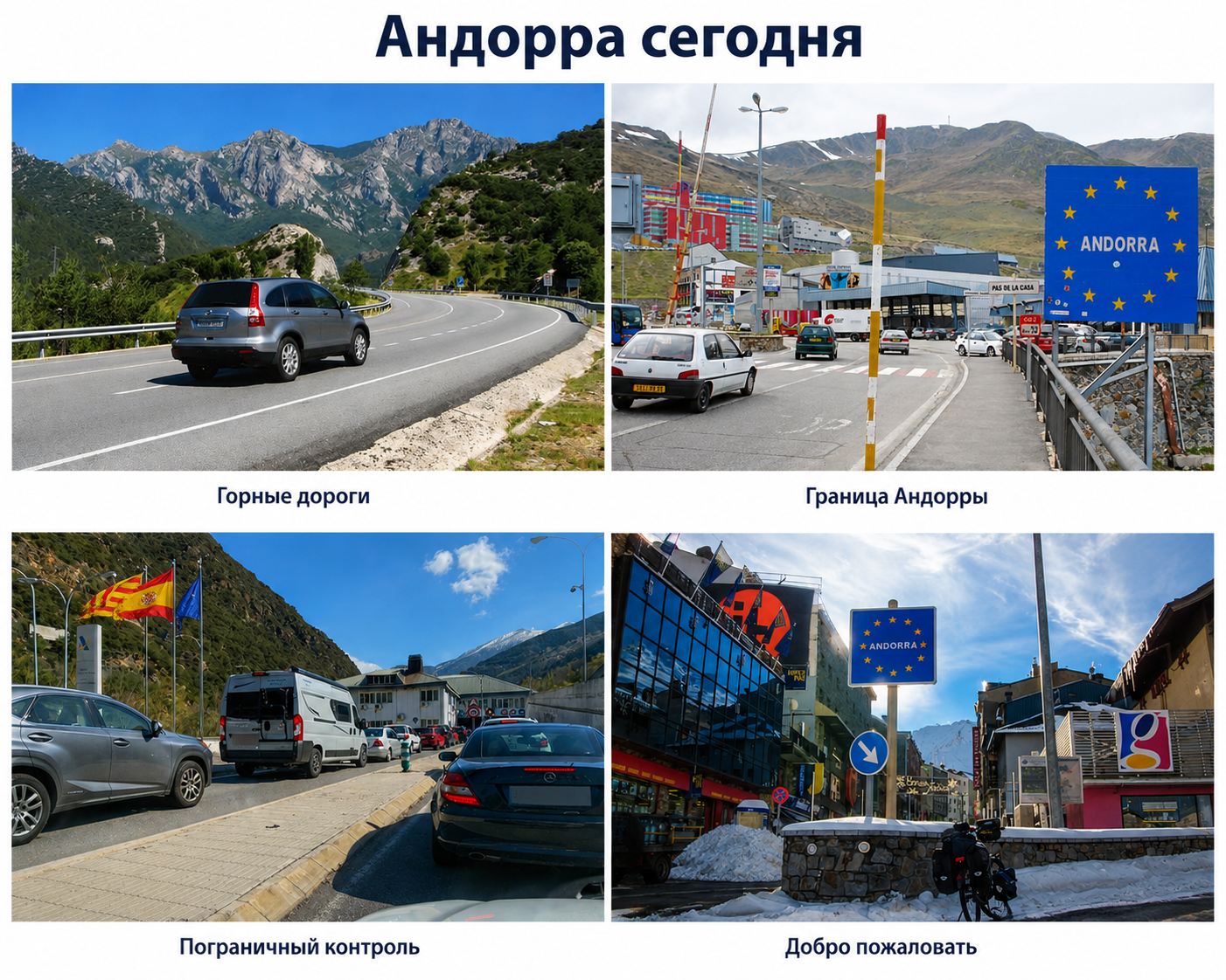 Автомобильное путешествие