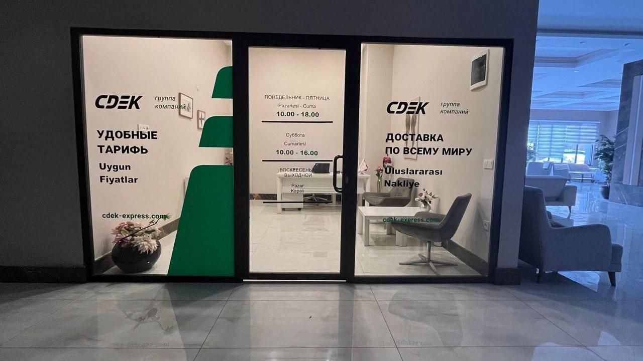 Офис СДЭК международной доставки в Стамбуле (Турция)