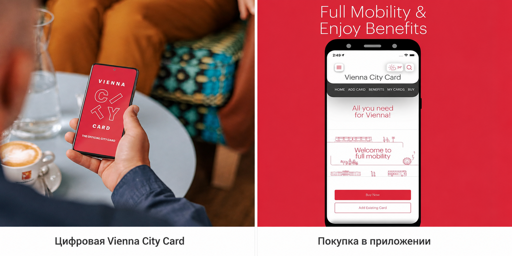 Цифровая карта Vienna City Card