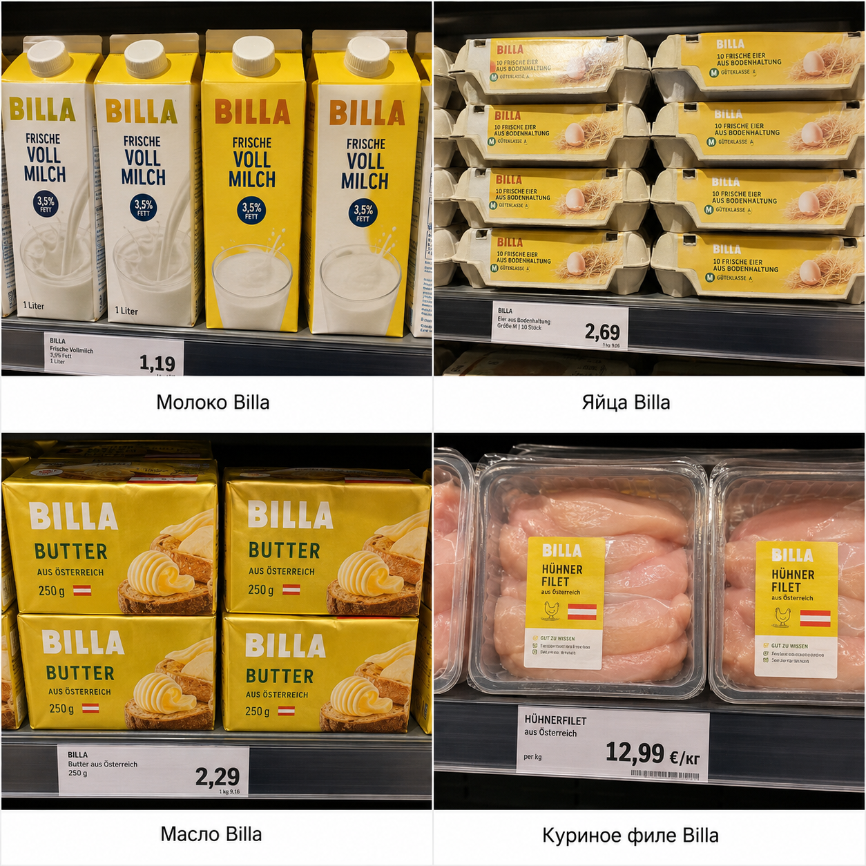 Продукты Billa