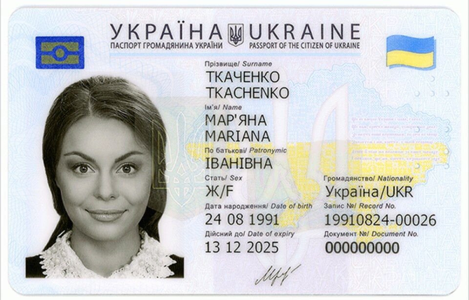 Паспортная система Украины