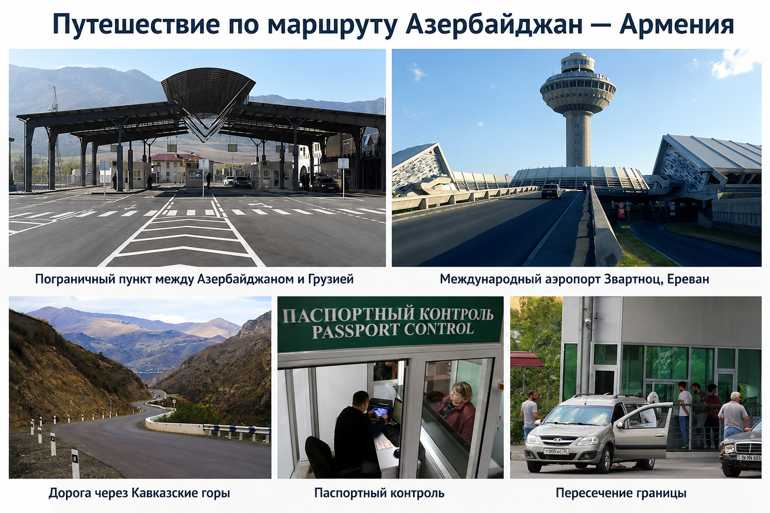 Пограничный маршрут