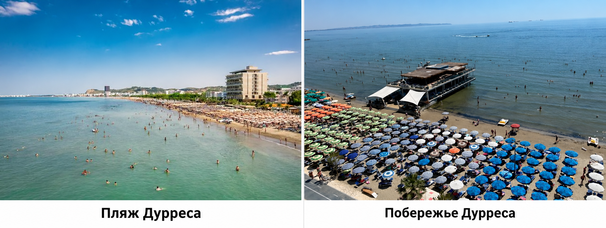Дуррес
