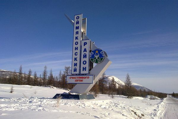 Оймякон — ощущение “другой планеты”, где человек учится переживать климат природы
