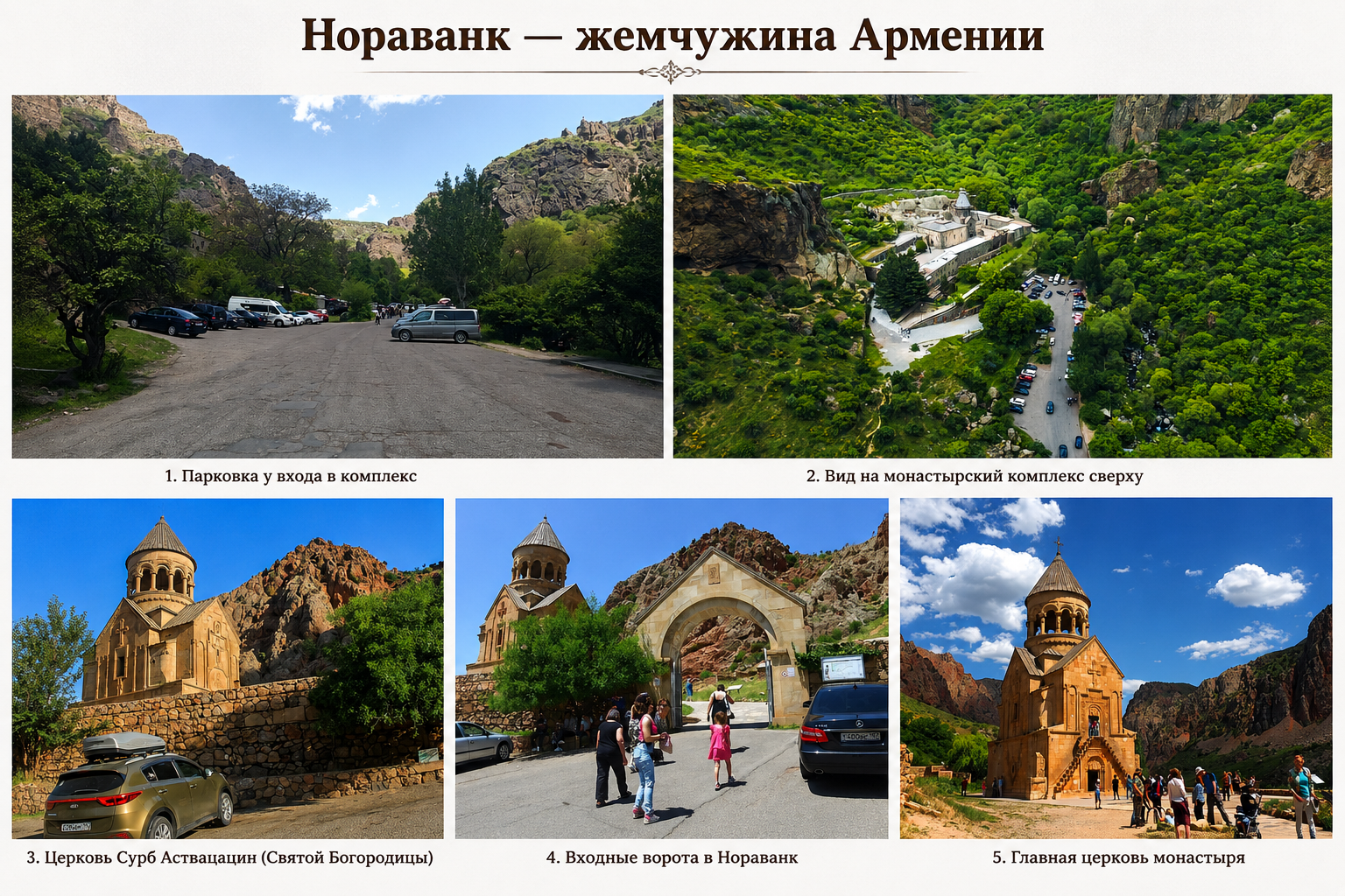 Армянская святыня