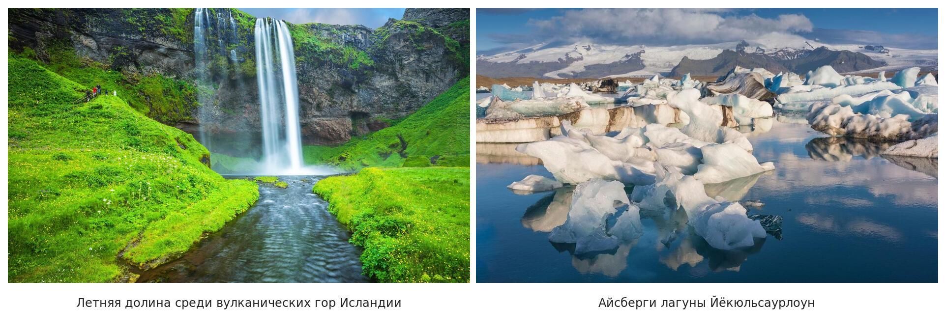 Исландские контрасты