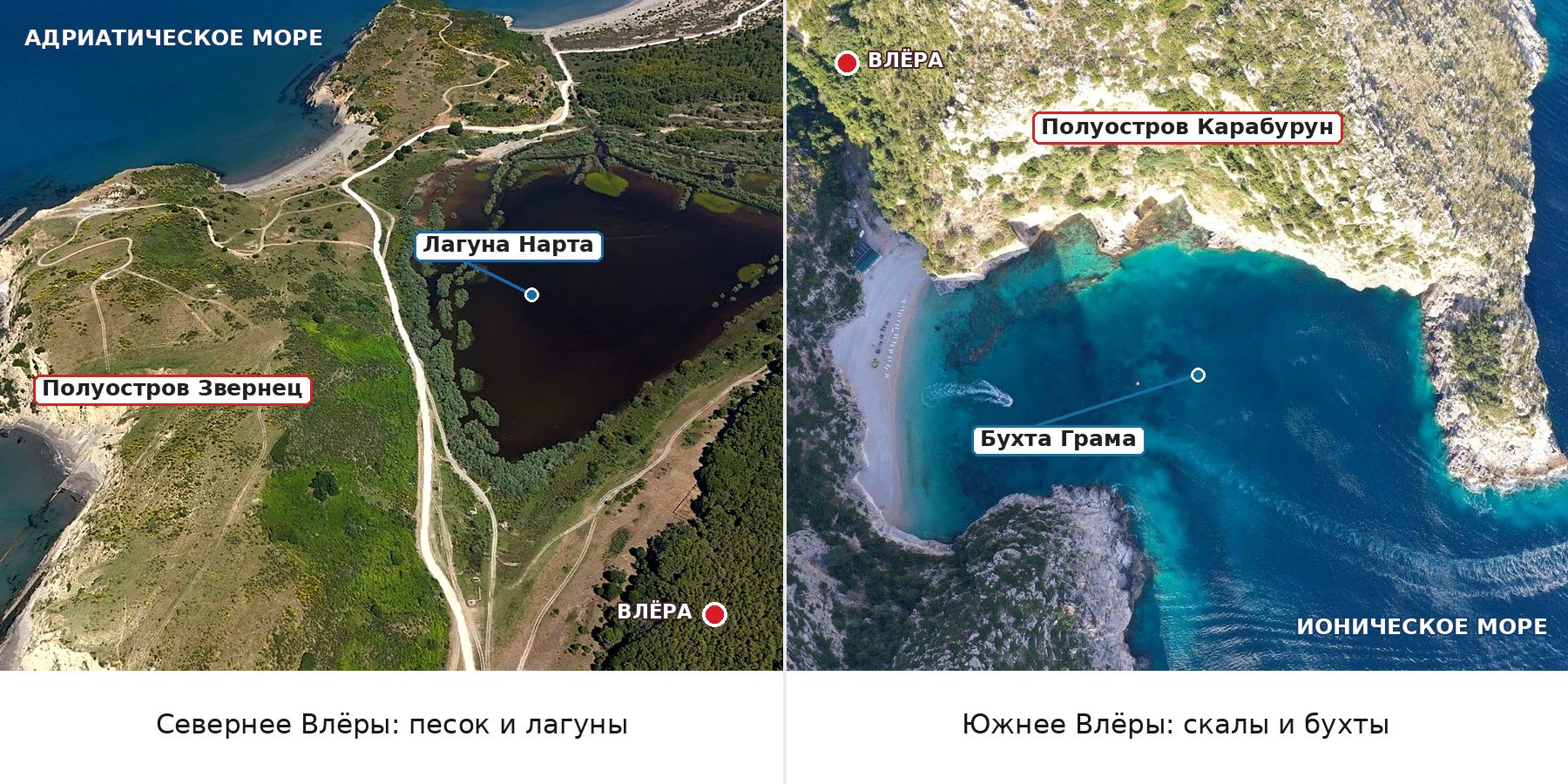 Побережье Албании относительно Влёры