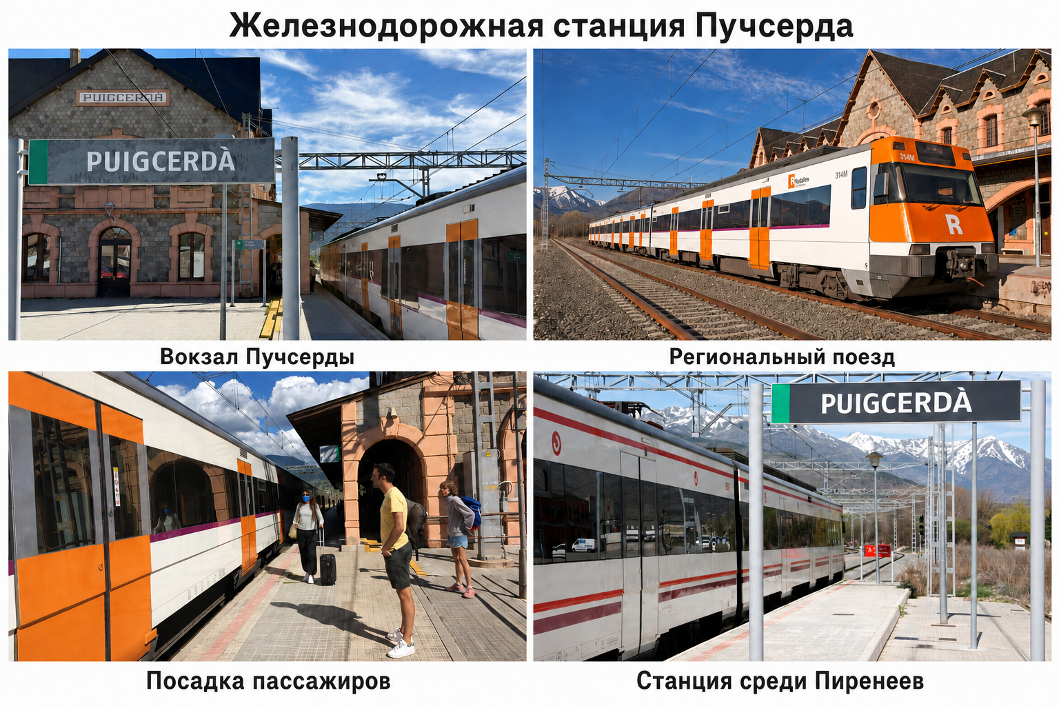 Горный экспресс