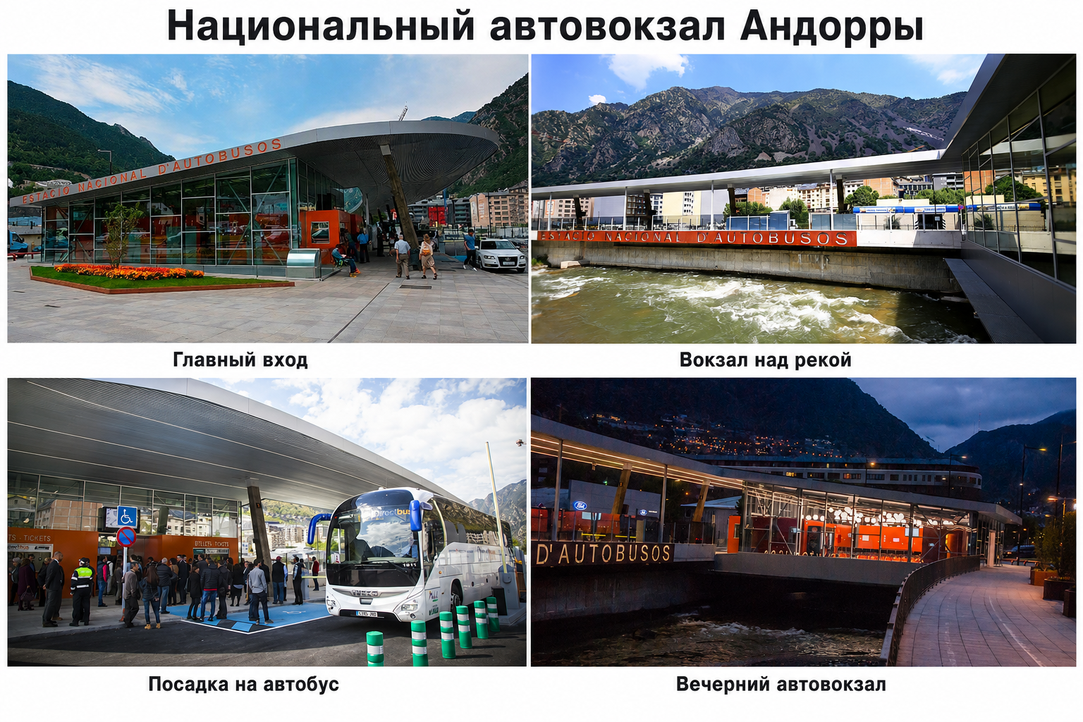 Автобусный терминал