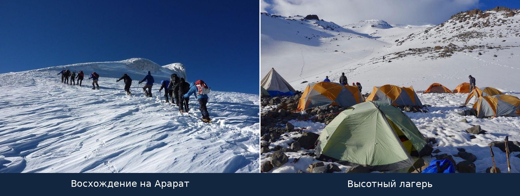 Покорение Арарата