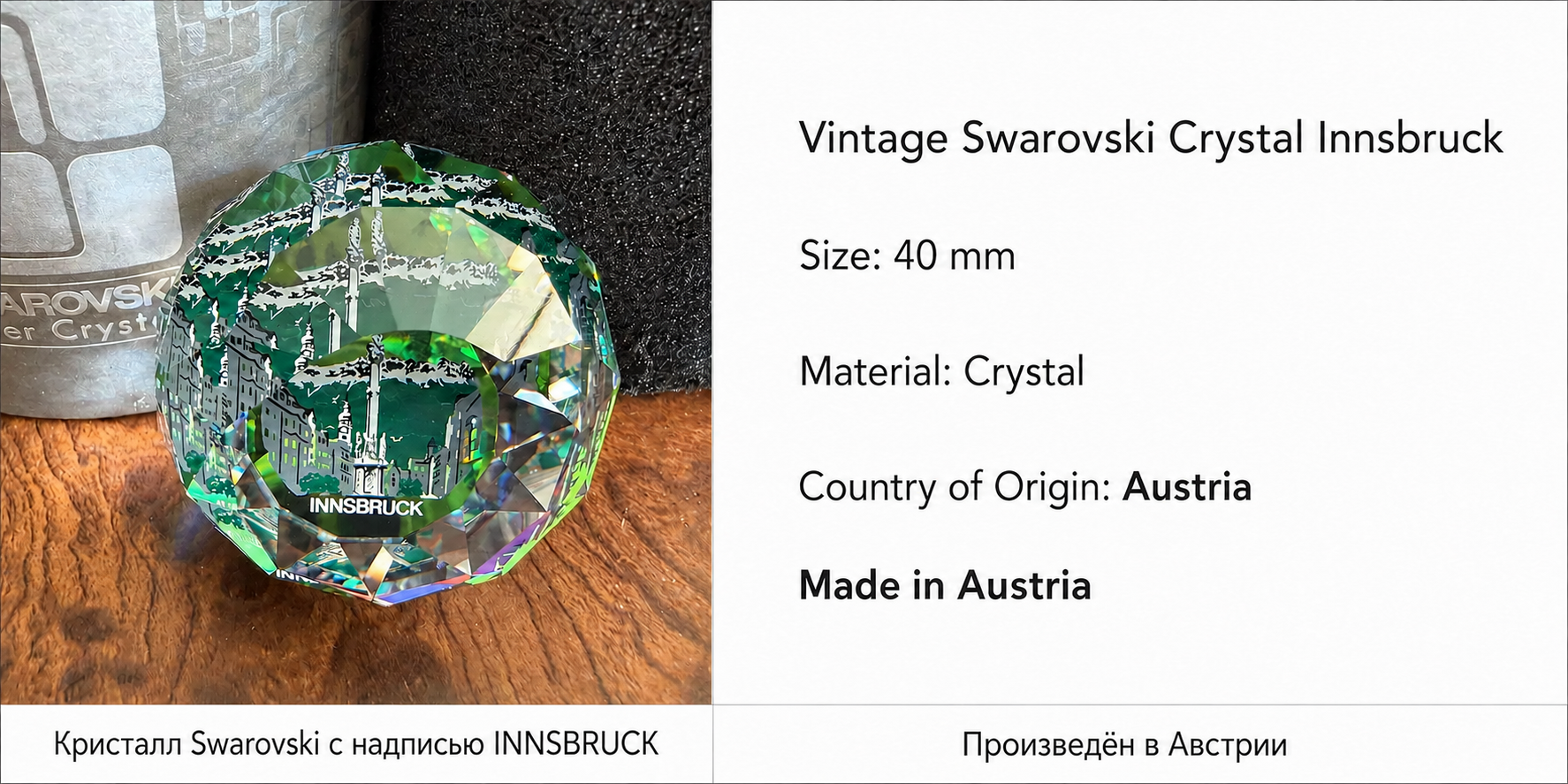 Кристалл Swarovski с изображением Инсбрука