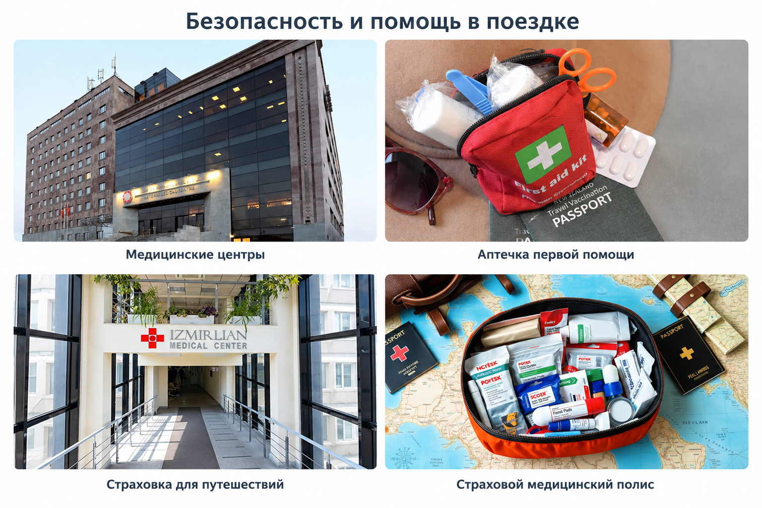 Медицинская поддержка