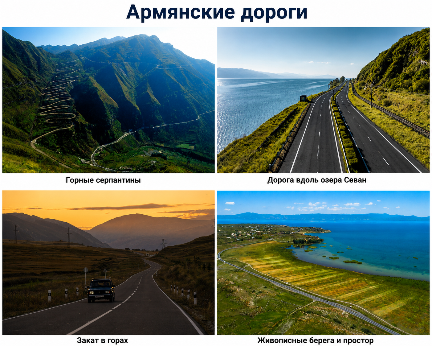 Горные трассы