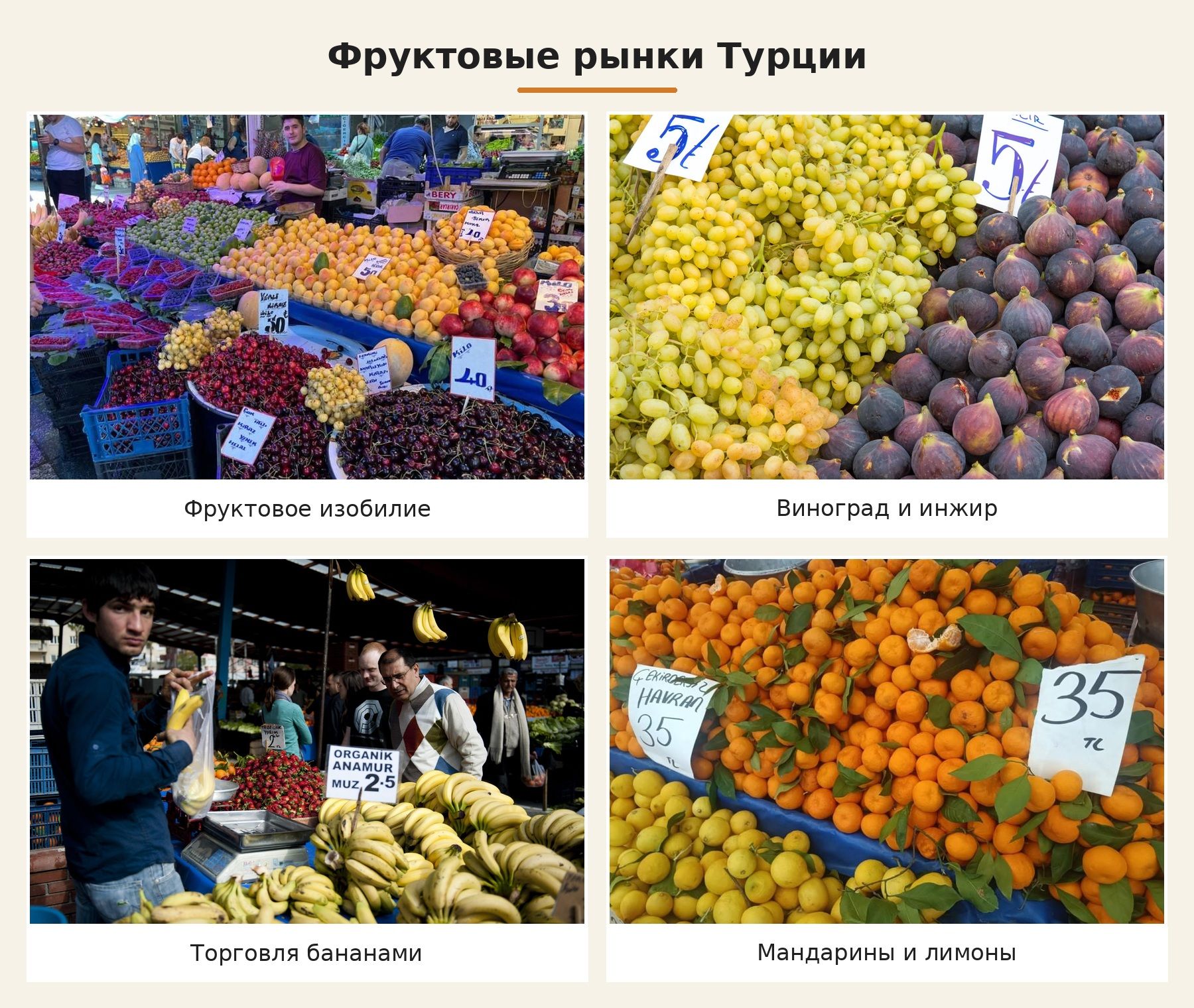 Турецкие фрукты