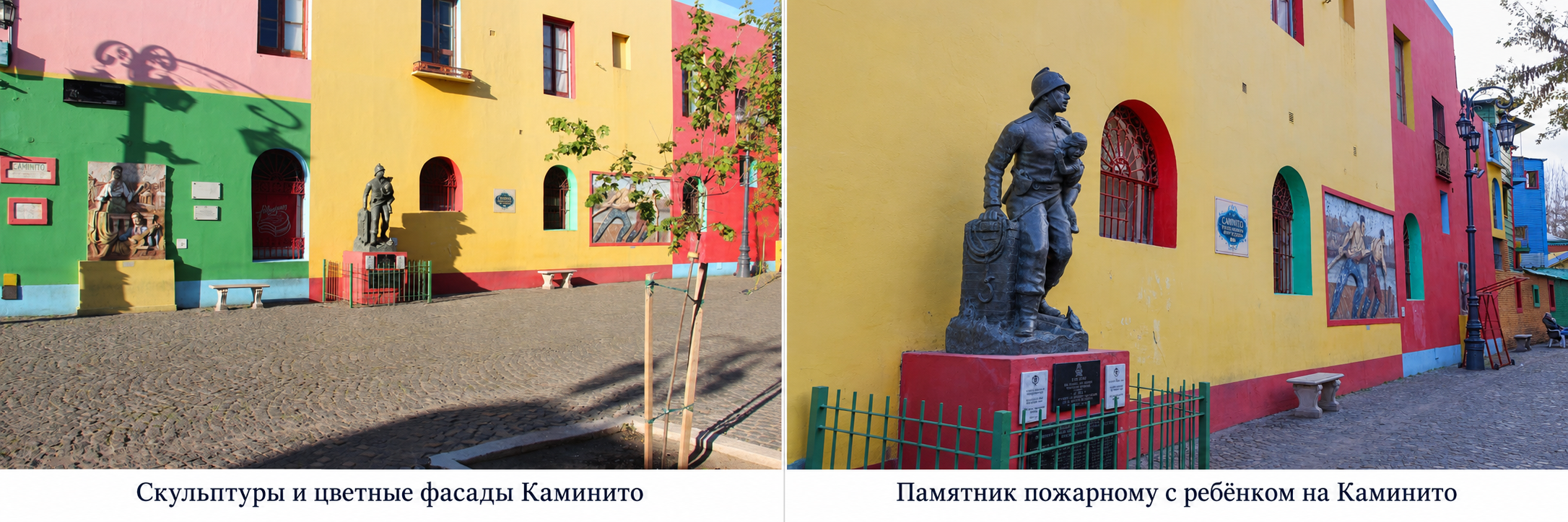 Памятники Каминито