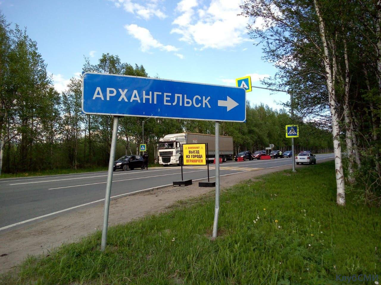 Архангельск знак