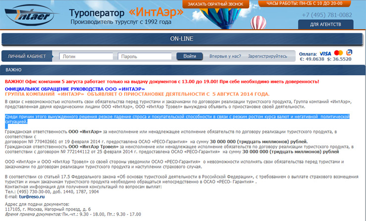 Шестое банкротство туроператора за месяц: закрылся «ИнтАэр»
