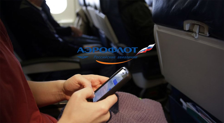 В самолётах «Аэрофлота» разрешили пользоваться телефонами