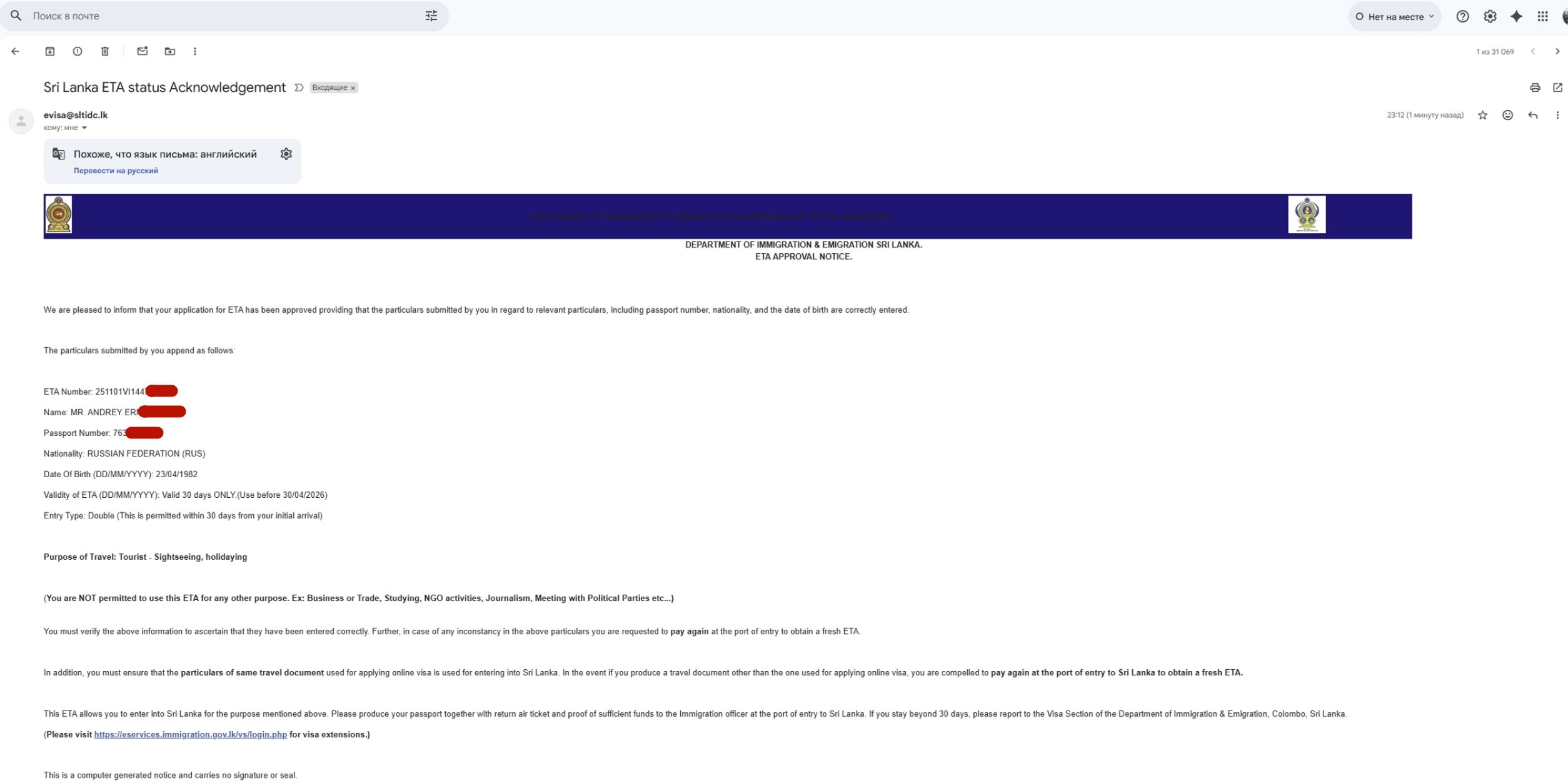 Письмо с визой ЕТА на почте